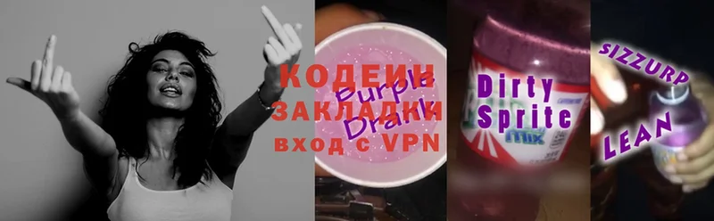 Кодеиновый сироп Lean Purple Drank  Ступино 